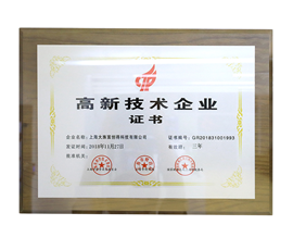 高新技术企业