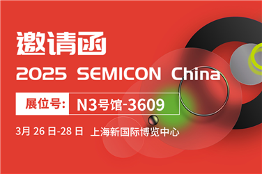 诚邀您参加大族富创得2025年SEMICON CHIAN展