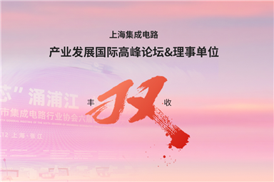 展会回顾|大族富创得亮相第26届集成电路制造年会