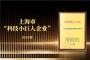 上海大族富创得入选2024年度上海市“科技小巨人”企业名单!